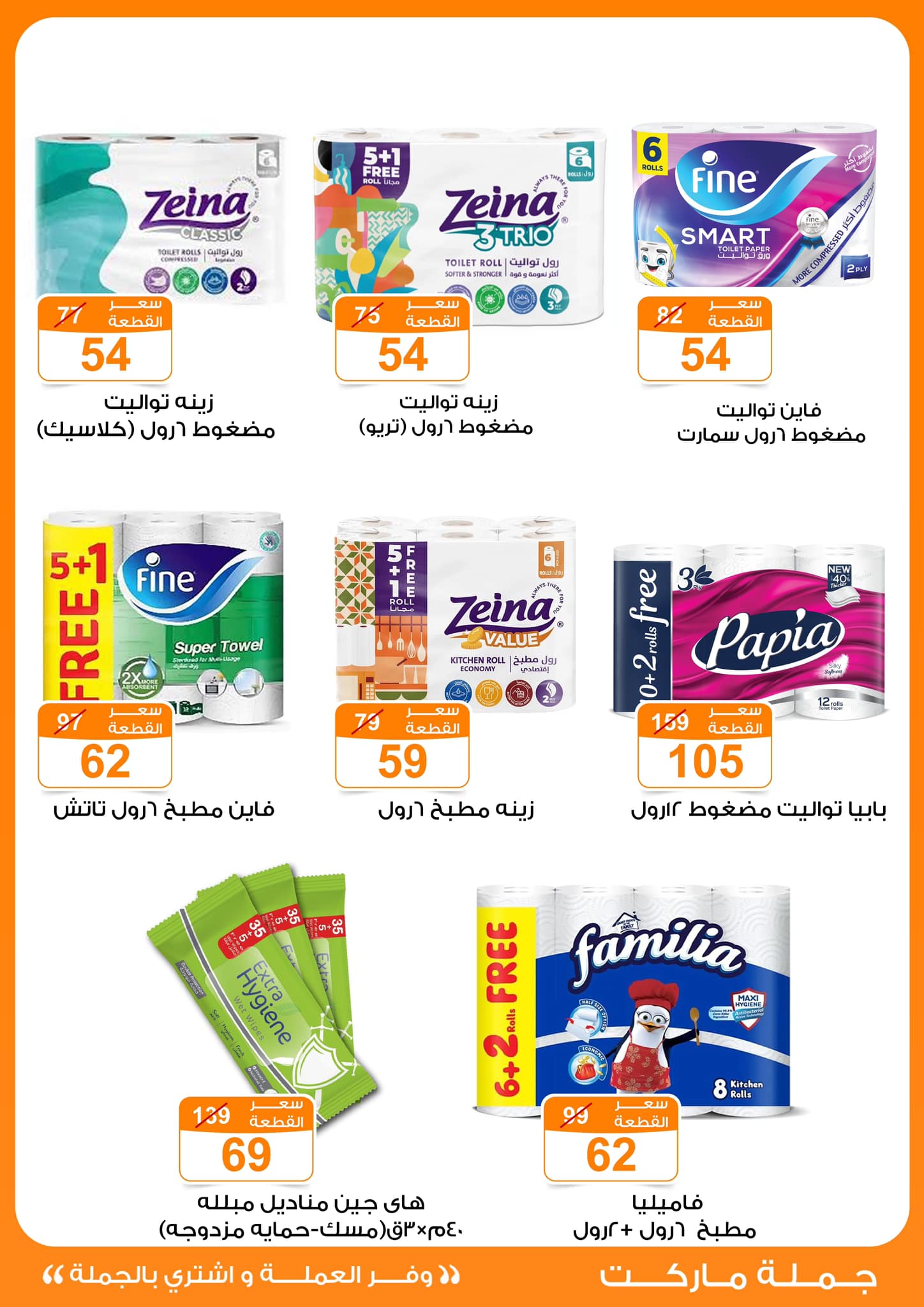 fathalla offers from 20nov to 8dec 2024 عروض فتح الله من 20 نوفمبر حتى 8 ديسمبر 2024 صفحة رقم 22